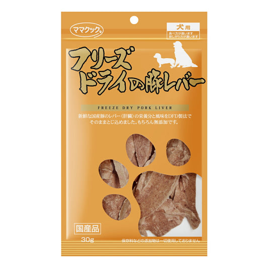 ママクック フリーズドライの豚レバー 犬用おやつ 30g 国産 無添加
