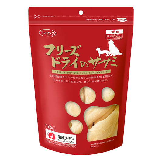 ママクック フリーズドライのササミ 犬用おやつ 150g 国産 無添加