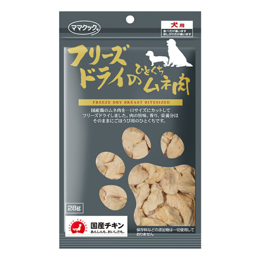 ママクック フリーズドライのひとくちムネ肉 犬用おやつ 28g 国産 無添加