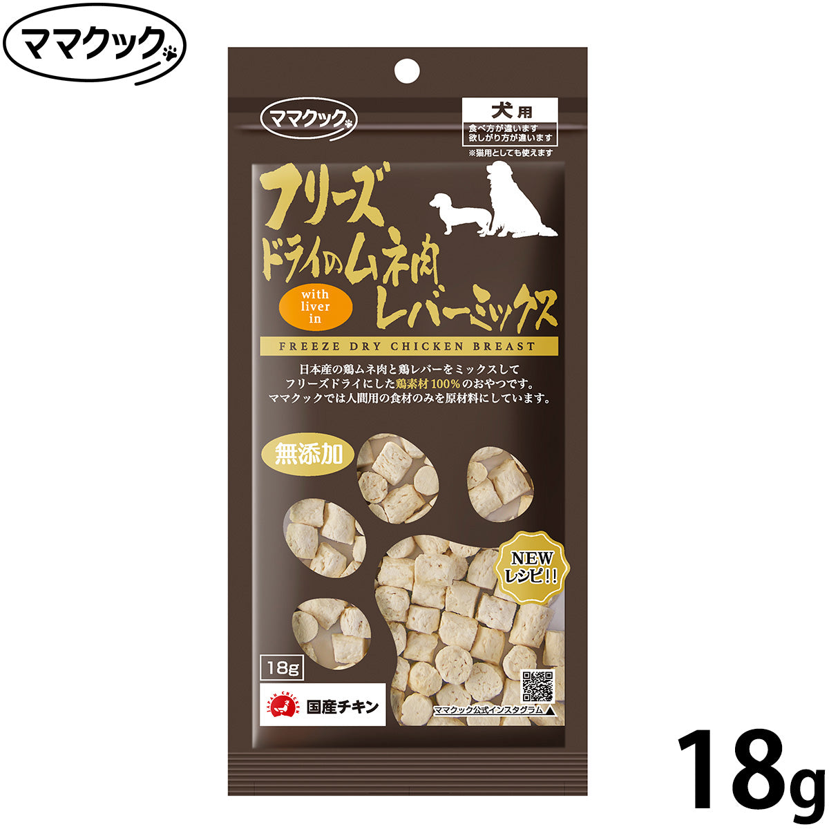 ママクック フリーズドライのムネ肉 レバーミックス 犬用おやつ 18g