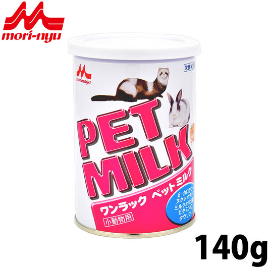 森乳サンワールド ワンラック ペットミルク 小動物・小鳥用 140g