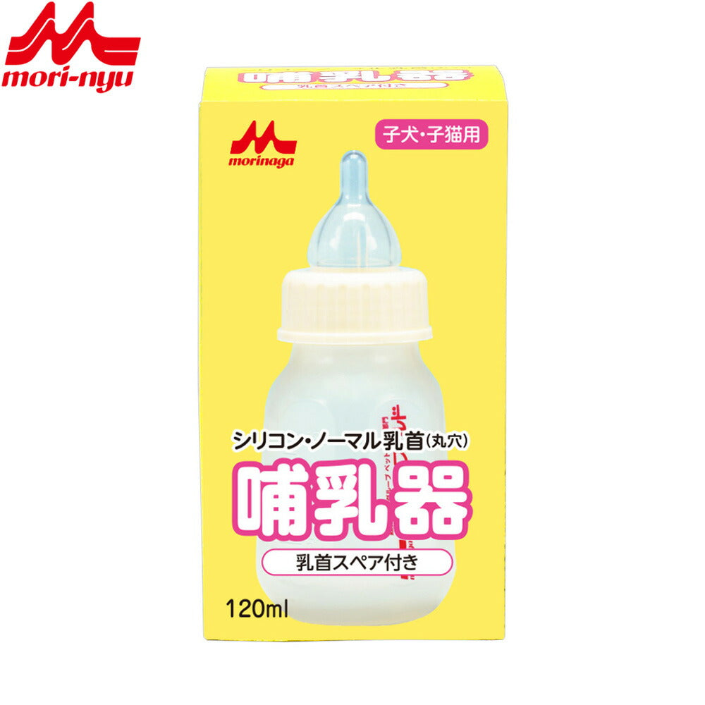 森乳サンワールド 哺乳器 シリコン・ノーマル乳首(丸穴) スペア付き 120ml