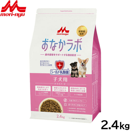 森乳サンワールド スーパーゴールド ドッグフード おなかラボ 子犬用 2.4kg【送料無料】 無添加 乳酸菌 ラクトフェリン