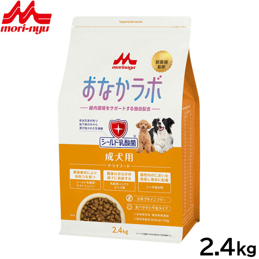 森乳サンワールド スーパーゴールド ドッグフード おなかラボ 成犬用 2.4kg【送料無料】 無添加 乳酸菌 ラクトフェリン