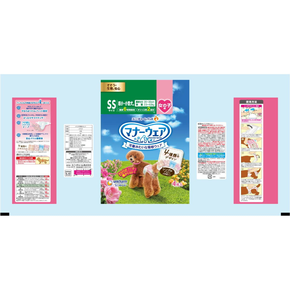 ユニ・チャーム マナーウェア 女の子用 4種のデザインパック SS 4枚