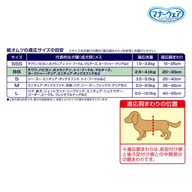 ユニ チャーム マナーウェア 長時間快適オムツ 女の子用 SS 34枚入×10個セット【送料無料】