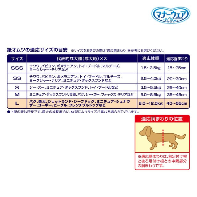 ユニ チャーム マナーウェア 長時間快適オムツ 女の子用 L 28枚入×8個セット【送料無料】