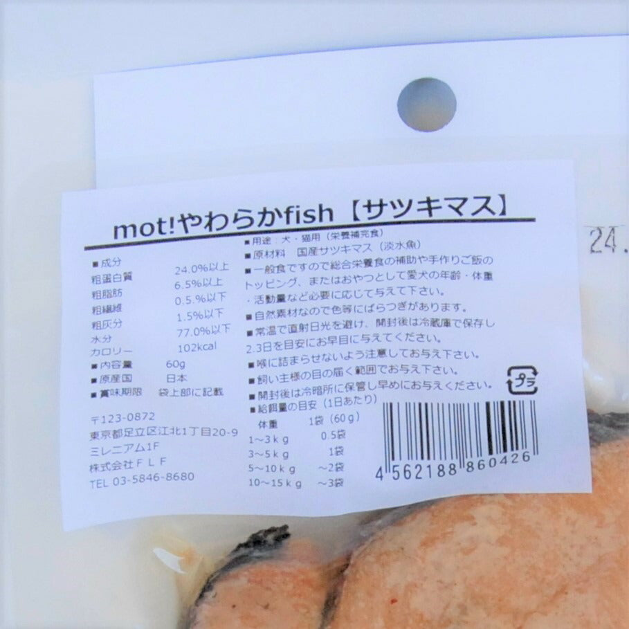 mot! さつきマス 60g