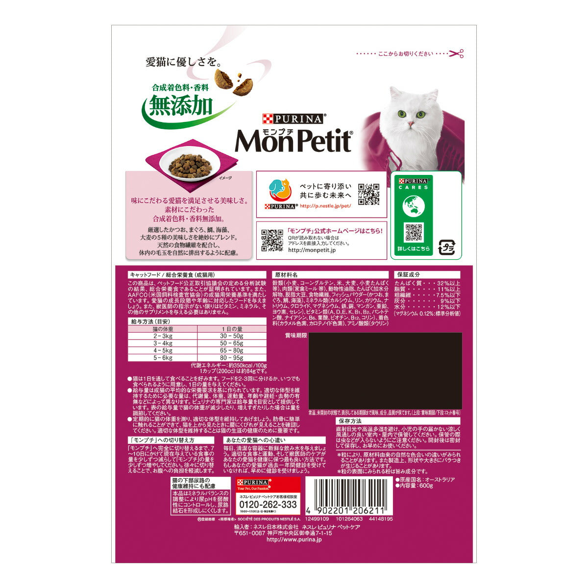 モンプチ キャットフード ドライ バッグ 毛玉ケア 5種のブレンド 600g