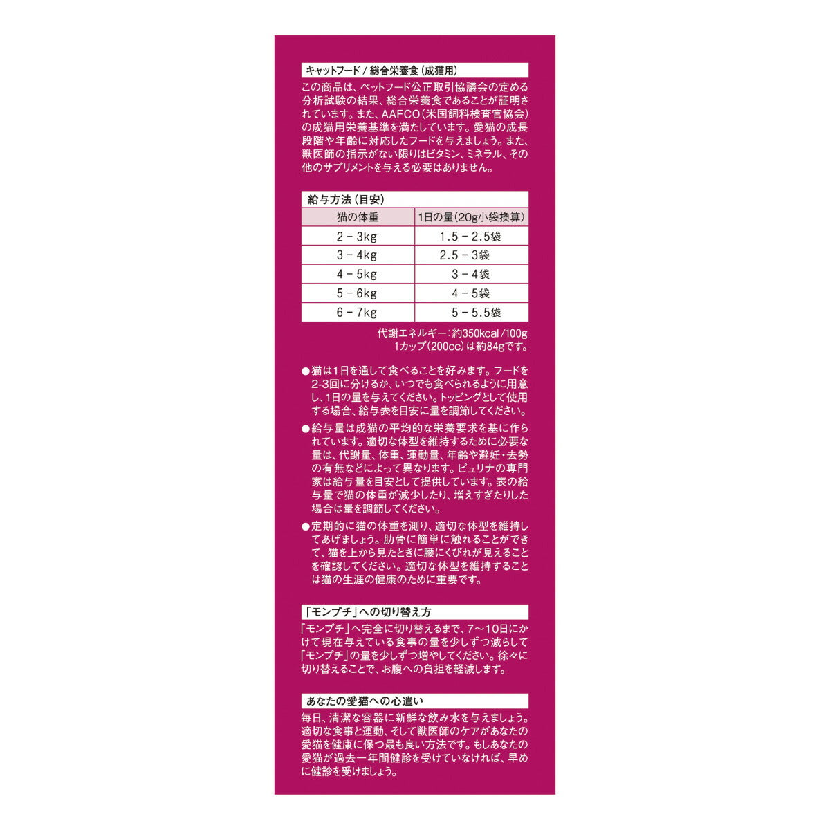 モンプチボックス キャットフード 毛玉ケア7種のブレンド(かつお節入り) 240g(20g×12袋)