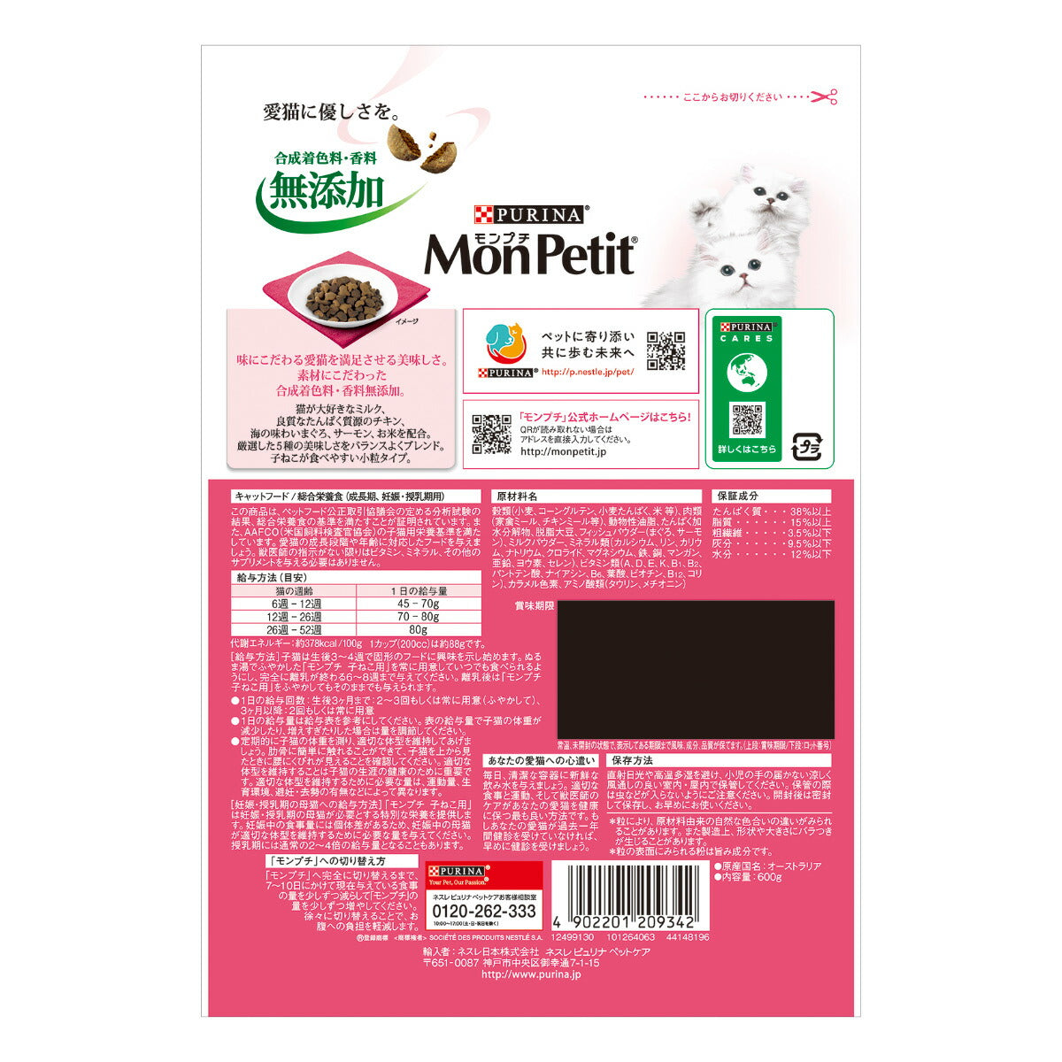 モンプチ キャットフード ドライ バッグ 子ねこ 1歳まで5種ブレンド 600g
