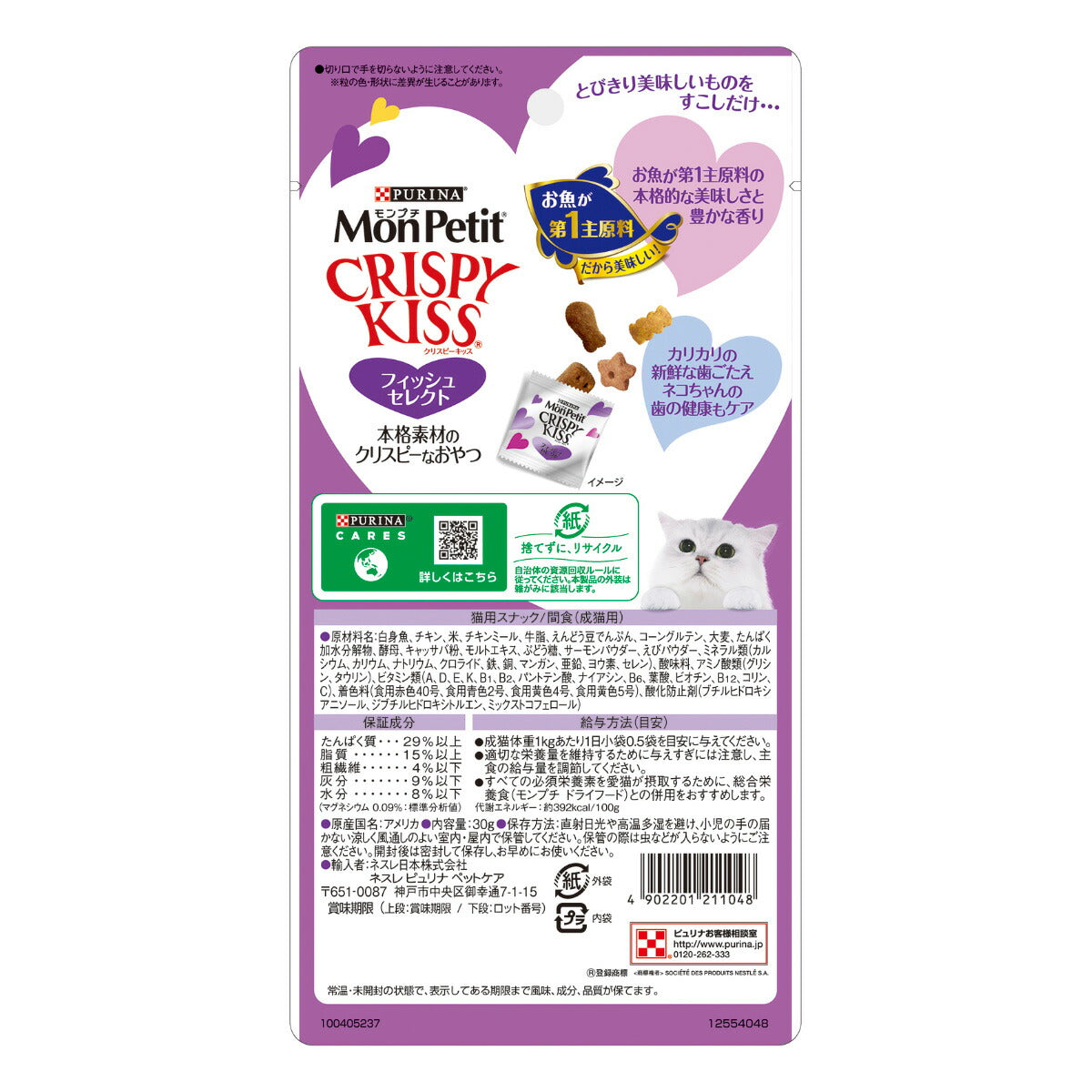 ピュリナ モンプチ クリスピーキッス フィッシュセレクト 30g(3g×10袋入)×30個セット【送料無料】 猫用 キャットフード