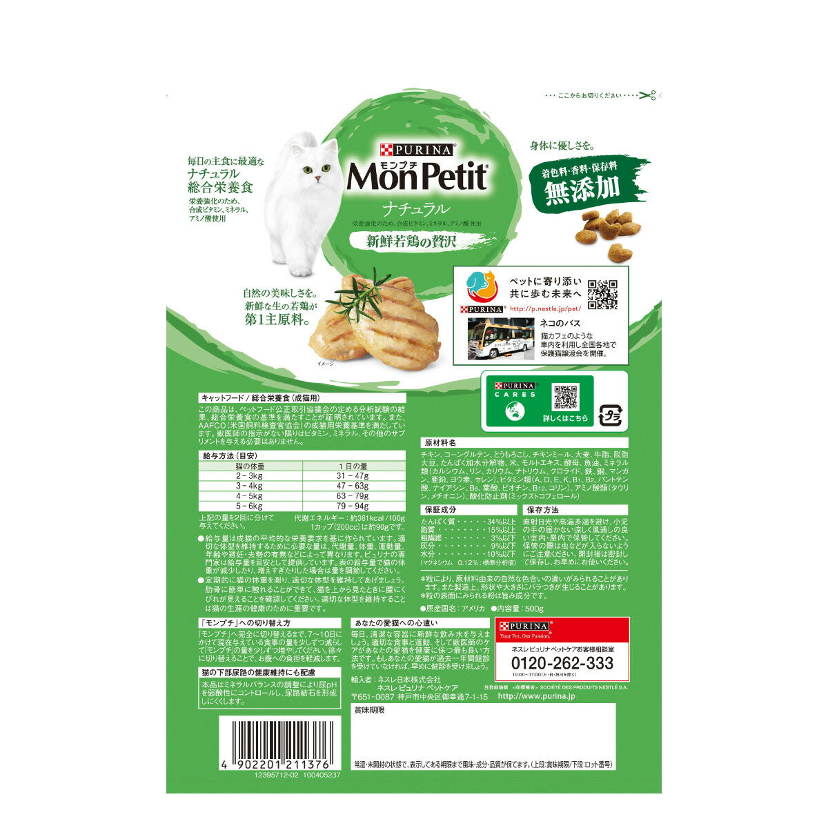 モンプチ キャットフード ドライ バッグ ナチュラル 新鮮若鶏の贅沢 500g