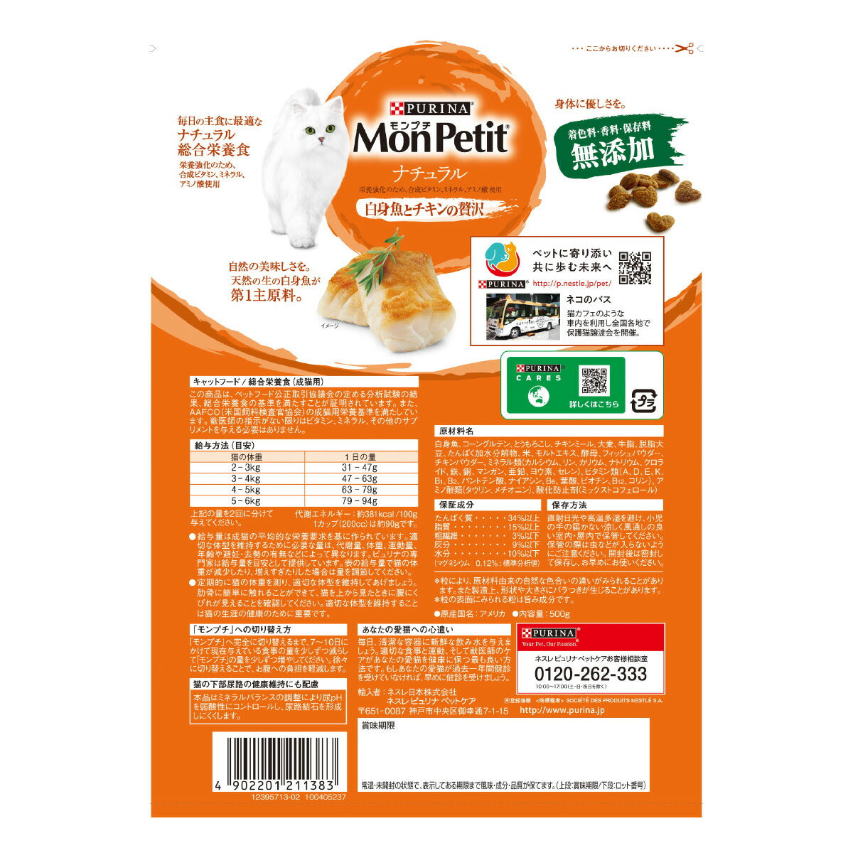 モンプチ キャットフード ドライ バッグ ナチュラル 白身魚とチキンの贅沢 500g