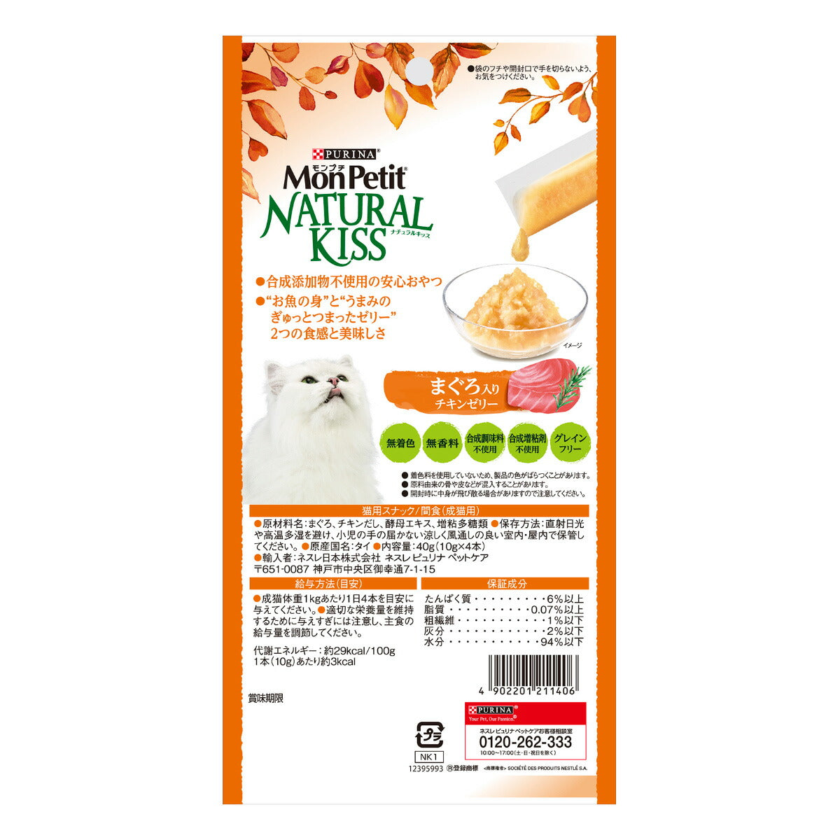 ピュリナ モンプチ ナチュラルキッス まぐろ入りチキンゼリー 10g×4本入 猫用 キャットフード