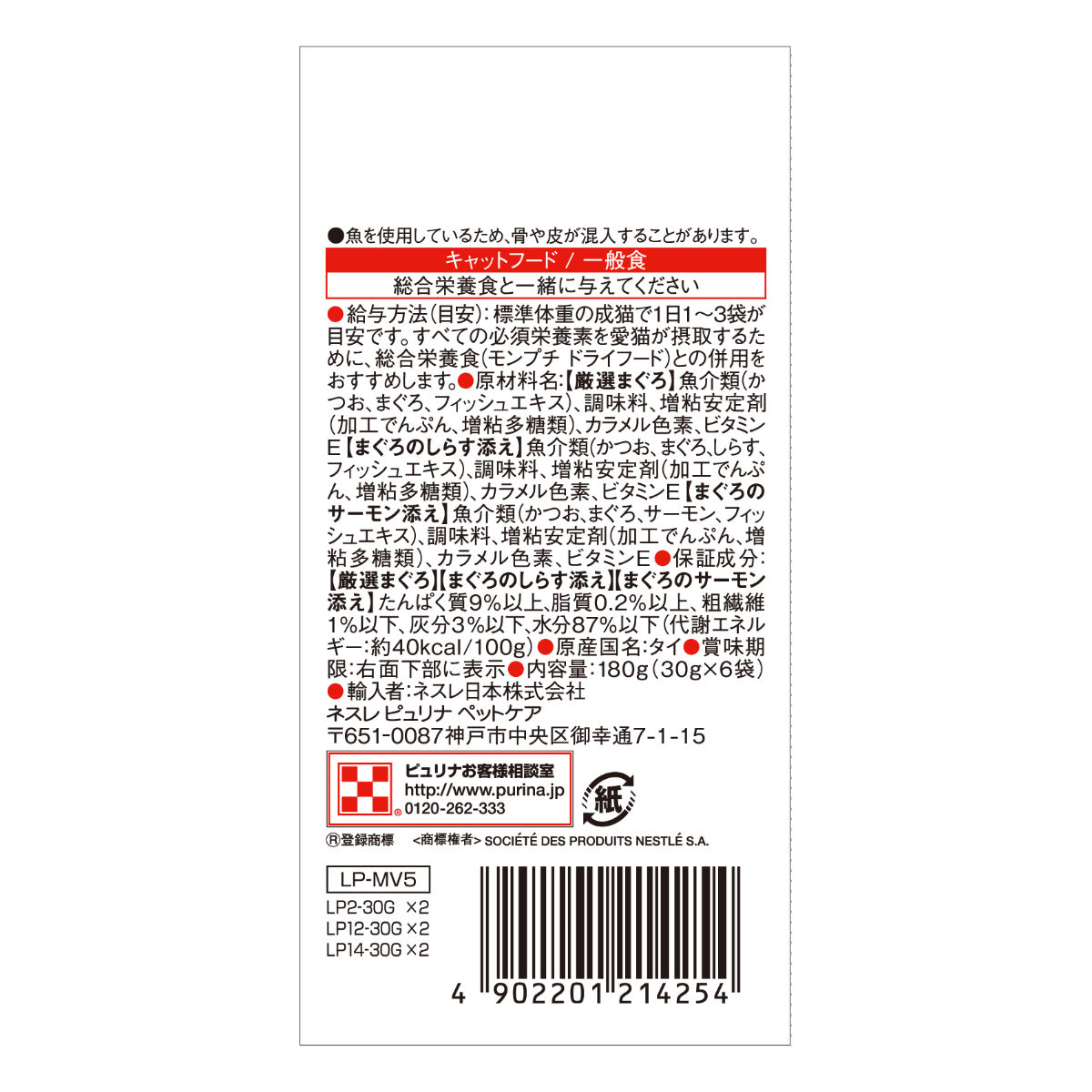 モンプチ キャットフード プチリュクスパウチ 贅沢まぐろバラエティ 30g×6袋