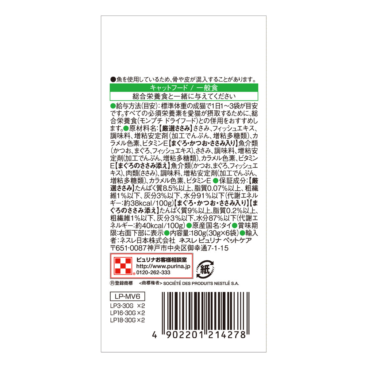 モンプチ キャットフード プチリュクスパウチ 贅沢ささみバラエティ 30g×6袋