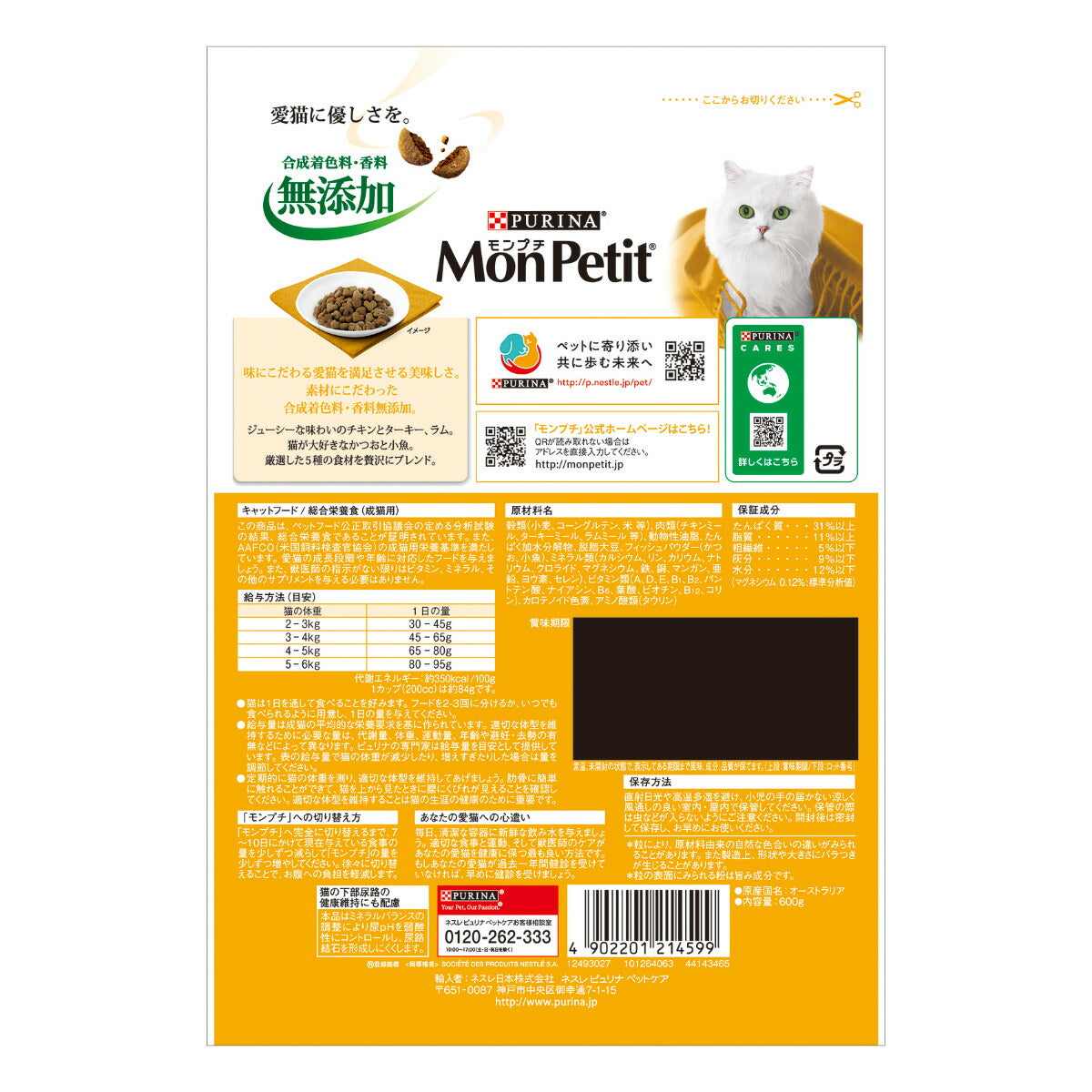モンプチ キャットフード ドライ バッグ 5種の贅沢グリルブレンド 600g 猫