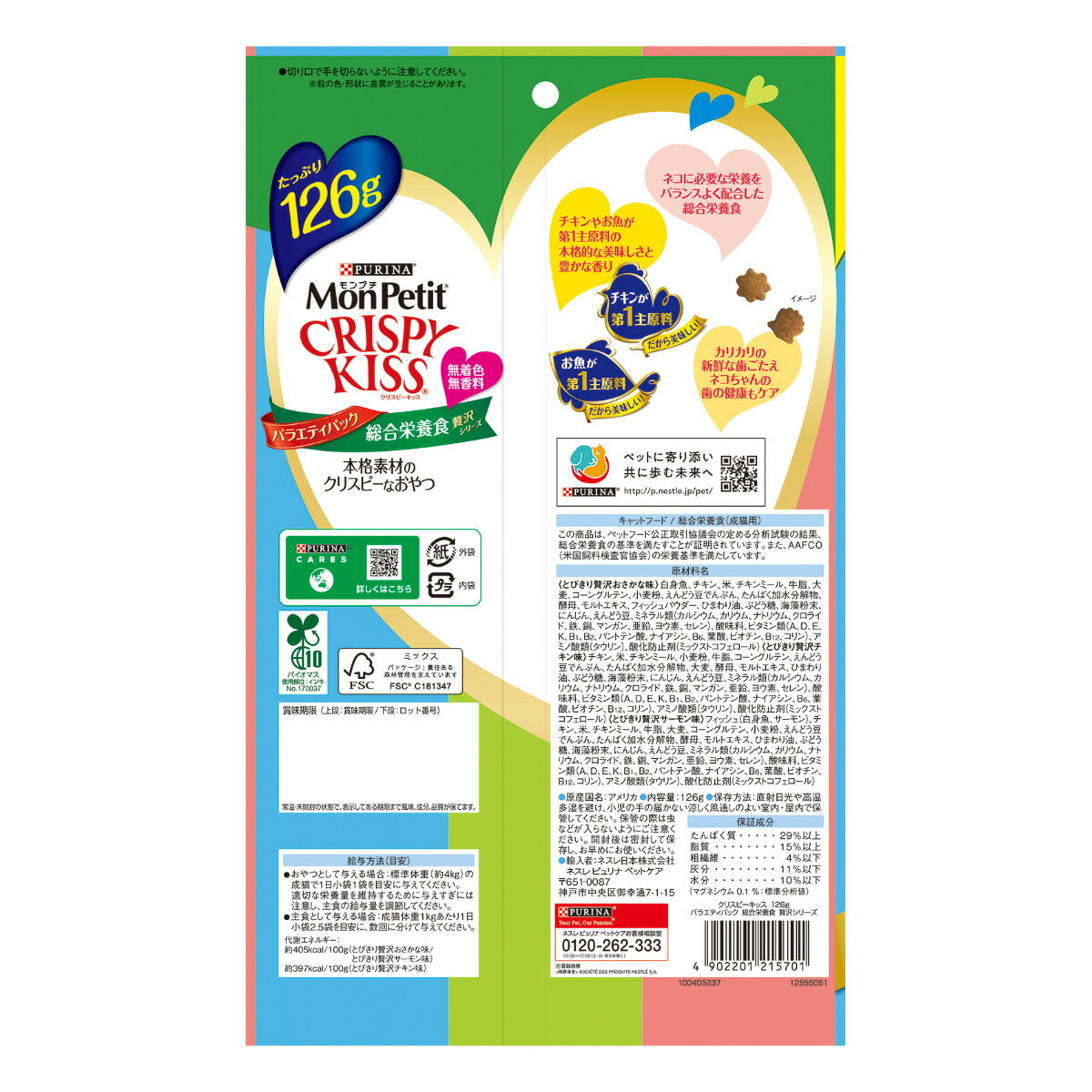 ピュリナ モンプチ クリスピーキッス バラエティパック 総合栄養食 贅沢シリーズ 126g 猫用 キャットフード