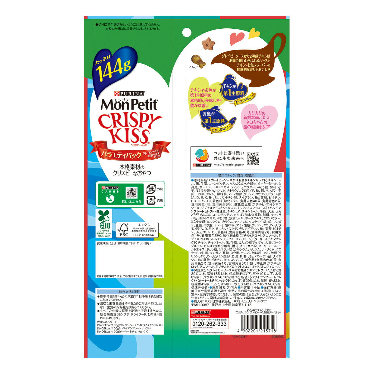 ピュリナ モンプチ クリスピーキッス バラエティパック グレイビーソース&厳選グルメセレクト 144g×15個セット【送料無料】 猫用 キャットフード