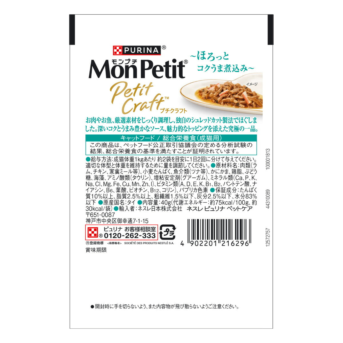 ピュリナ モンプチ プチクラフト ツナ かにかま入りソース仕立て 40g 猫用 キャットフード