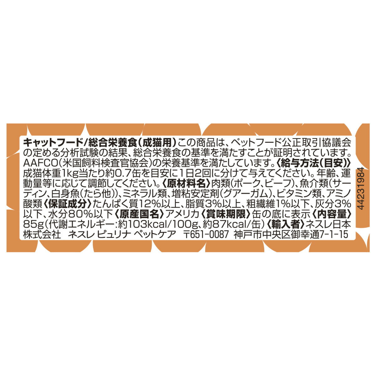 ピュリナ モンプチ 缶 テリーヌ仕立て なめらかビーフ 85g×24個セット【送料無料】 猫用 キャットフード