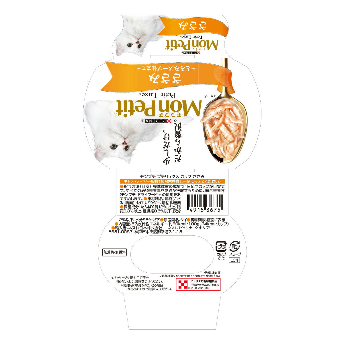 ピュリナ モンプチ プチリュクスカップ ささみ 57g 猫用 キャットフード