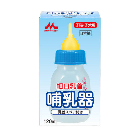 森乳サンワールド ワンラック 哺乳器(細口) 120ml 犬用品/猫用品/ペットグッズ/ペット用品
