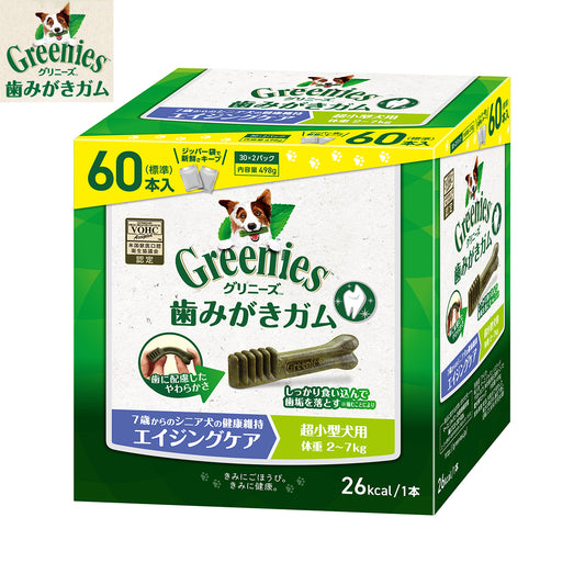 グリニーズプラス エイジングケア 超小型犬用 体重2-7kg 60本入 歯磨きガム デンタルケア 大容量 ボックスタイプ 犬