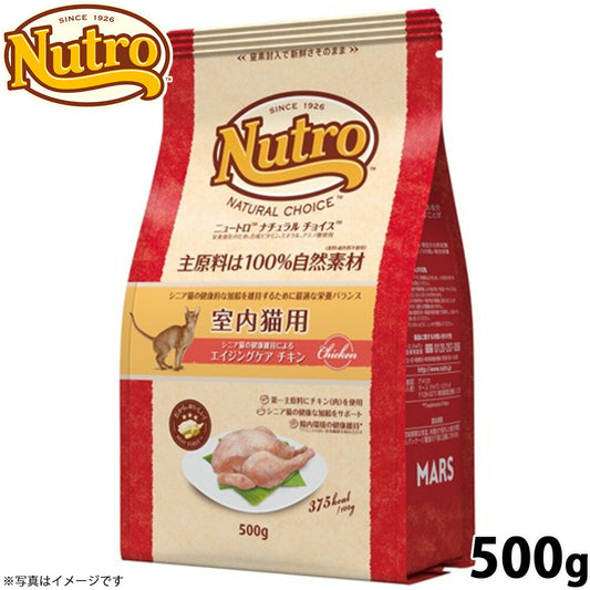 ニュートロ ナチュラルチョイス キャットフード 室内猫用 エイジングケア チキン 500g 無添加 猫 ねこグッズ ペットグッズ ペット用品