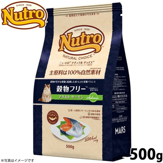 ニュートロ ナチュラルチョイス キャットフード 穀物フリー アダルト サーモン 500g 無添加 猫ペット用品