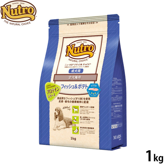 ニュートロ ナチュラルチョイス ドッグフード フィッシュ&ポテト 全犬種用 成犬用 1kg 無添加 Nutro NATURAL CHOICE