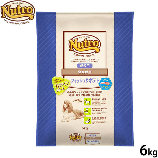 ニュートロ ナチュラルチョイス ドッグフード フィッシュ&ポテト 全犬種用 成犬用 6kg【送料無料】 無添加 Nutro NATURAL CHOICE