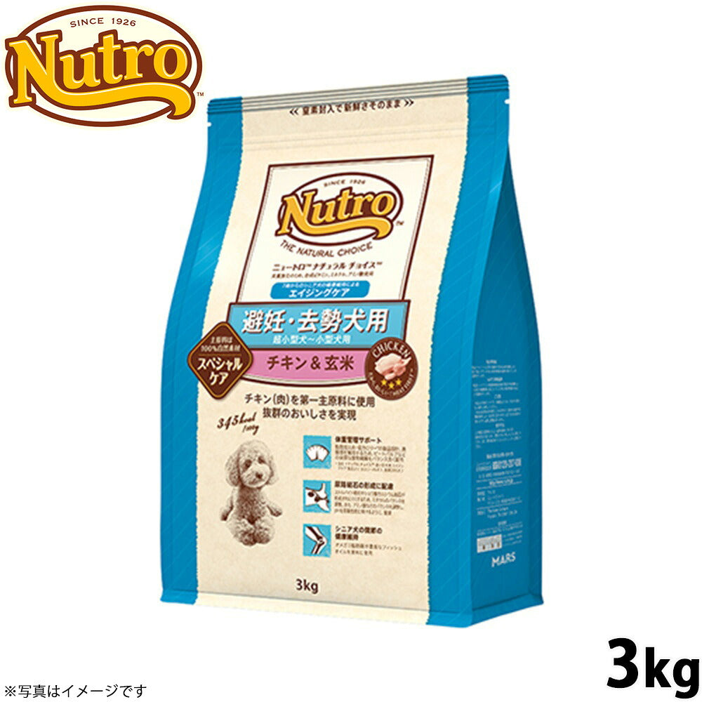 ニュートロ ナチュラルチョイス ドッグフード 避妊 去勢犬用