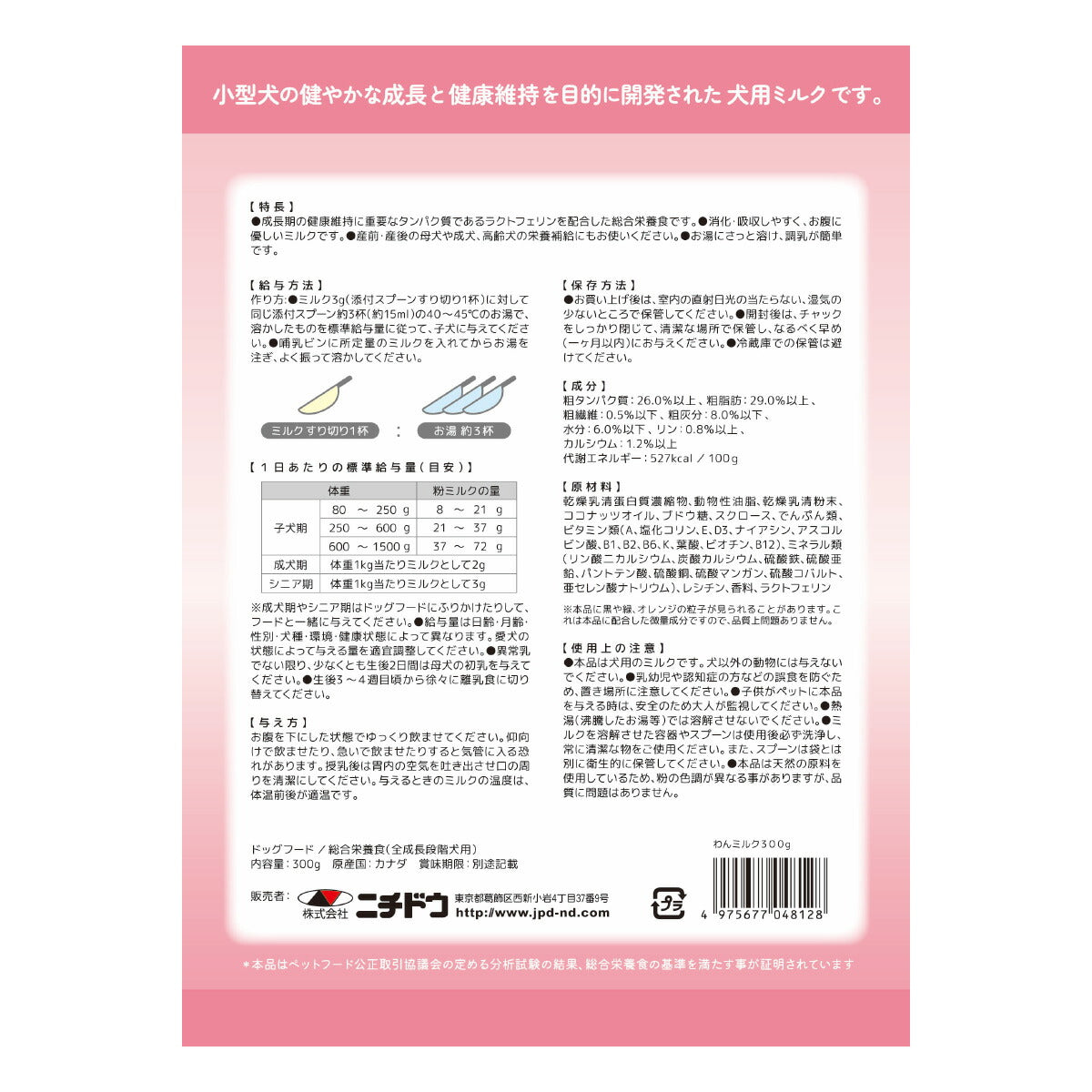 ニチドウ わんミルク 300g