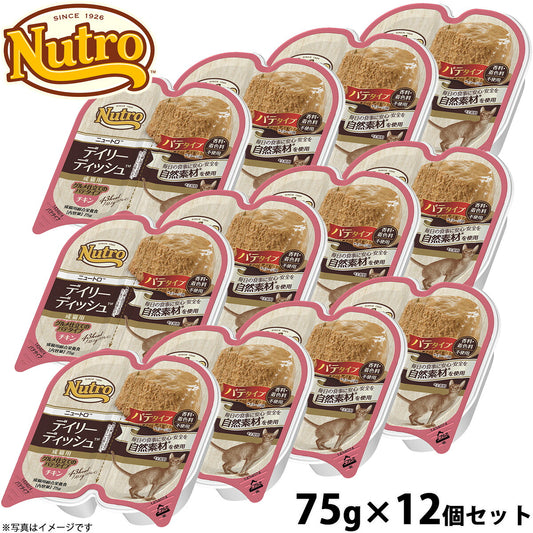 ニュートロ キャットフード デイリーディッシュ 成猫用 チキン 75g×12個(ウェット ナチュラル 無添加)