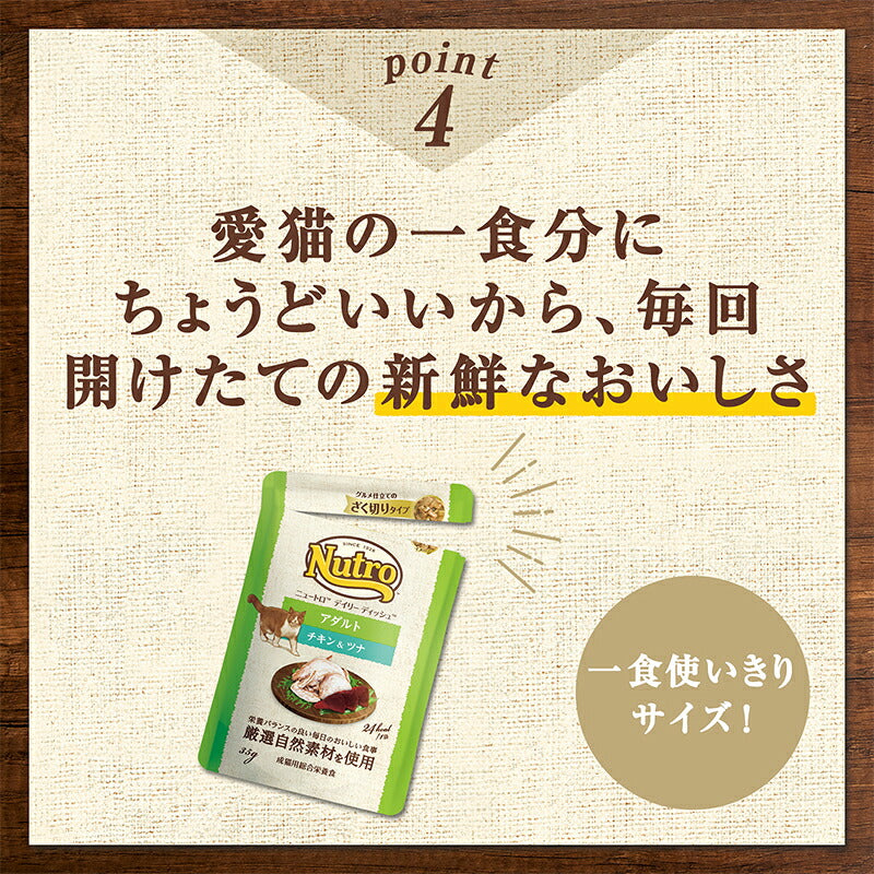ニュートロ キャット デイリー ディッシュ アダルト チキン&ツナ グルメ仕立てのざく切りタイプ パウチ 12個セット 猫 無添加 ウェットフード 成猫