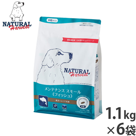 ナチュラルハーベスト ドッグフード メンテナンス スモール フィッシュ 1.1kg×6袋セット【送料無料】