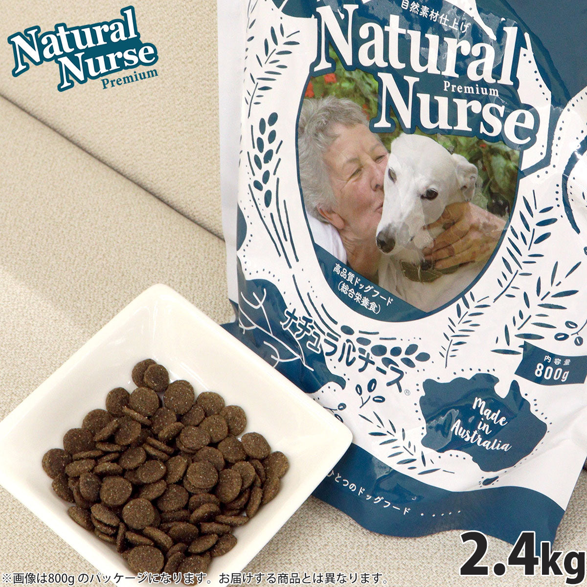ナチュラルナース ドッグフード NATURAL NURSE 2.4kg 送料無料
