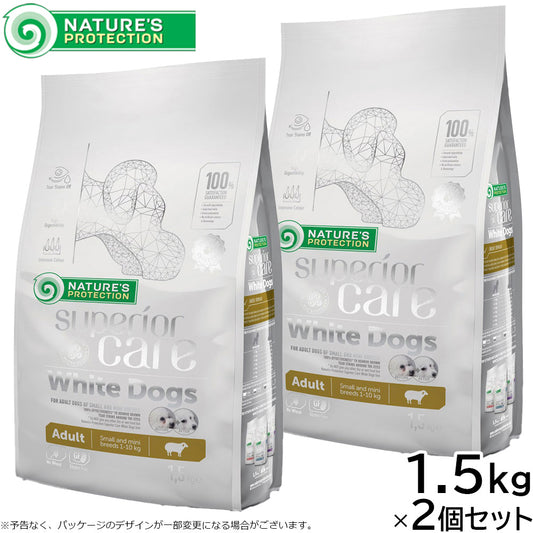 ネイチャーズプロテクション ドッグフード ホワイトドッグ 1.5kg×2個セット【送料無料】(白毛種 ホワイトコート 成犬 無添加 グルテンフリー プードル マルチーズ ビションフリーゼ シーズー 涙やけ対策)