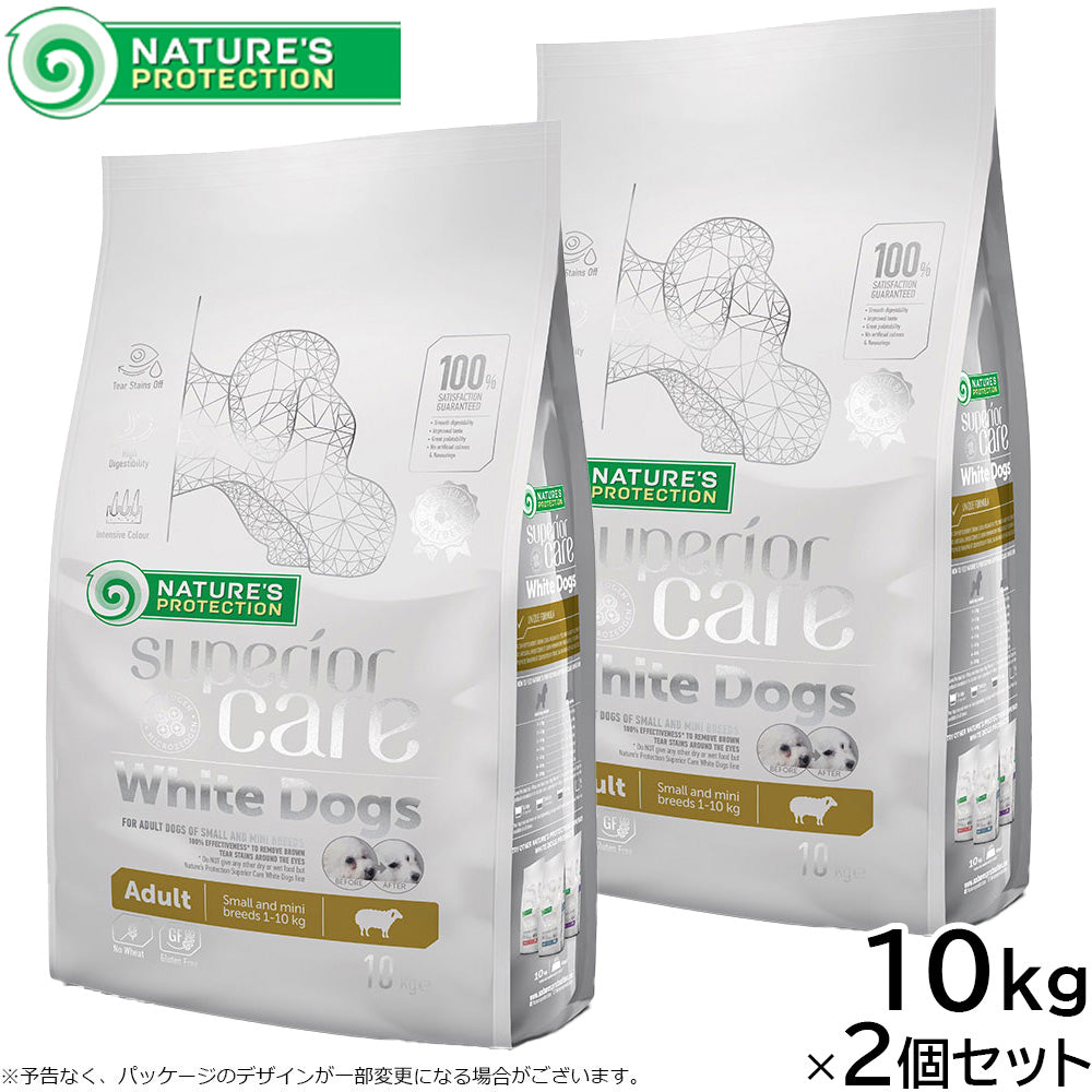 ネイチャーズプロテクション ドッグフード ホワイトドッグ 10kg×2個セット【送料無料】(白毛種 ホワイトコート 成犬 無添加 グルテンフリー プードル マルチーズ ビションフリーゼ シーズー 涙やけ対策)