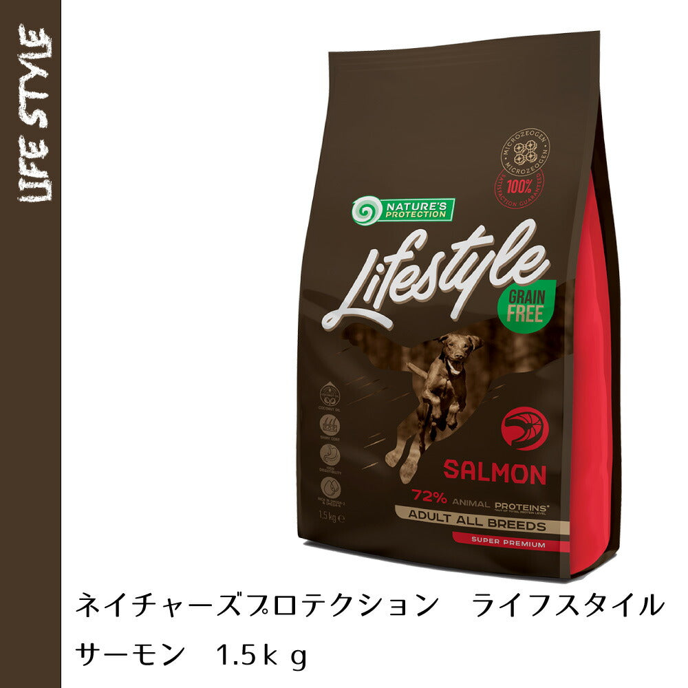 ネイチャーズプロテクション ドッグフード ライフスタイル グレインフリー サーモン 1.5kg×8個セット