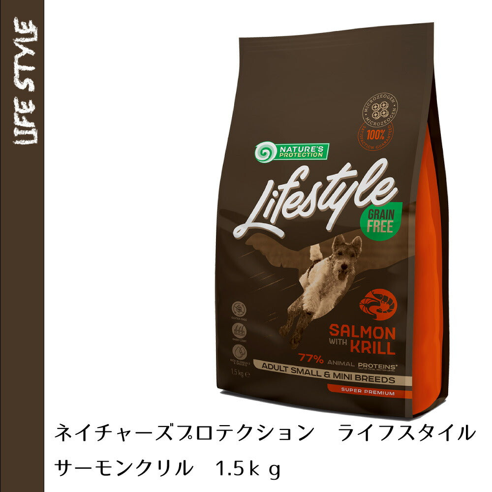 ネイチャーズプロテクション ドッグフード ライフスタイル グレインフリー サーモン&クリル 1.5kg×8個セット