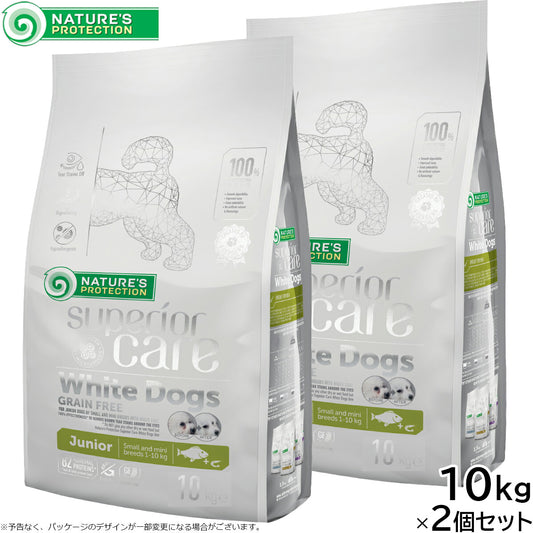 ネイチャーズプロテクション ドッグフード ホワイトドッグ ジュニア 10kg×2個セット【送料無料】 白毛種 ホワイトコート 子犬 無添加 プードル マルチーズ ビションフリーゼ シーズー 涙やけ対策
