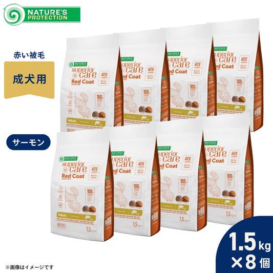 ネイチャーズプロテクション ドッグフード レッドコート・サーモン アダルト 1.5kg×8個セット【送料無料】
