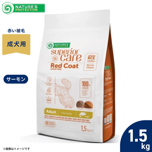ネイチャーズプロテクション ドッグフード レッドコート サーモン アダルト 1.5kg【送料無料】