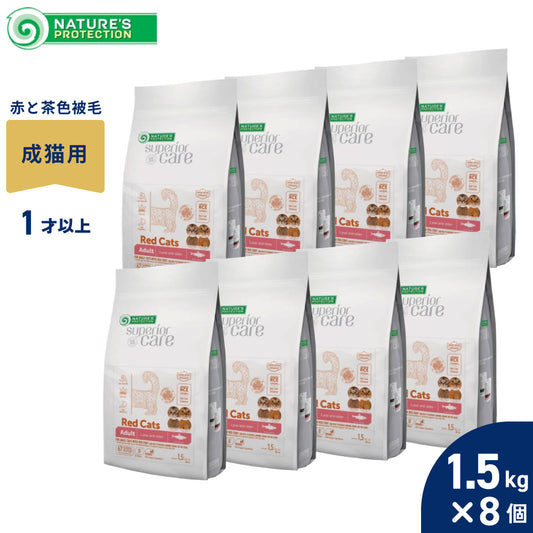 ネイチャーズプロテクション キャットフード レッドキャット アダルト 1.5kg×8個セット【送料無料】