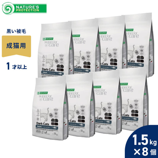 ネイチャーズプロテクション キャットフード ダークキャット アダルト 1.5kg×8個セット【送料無料】