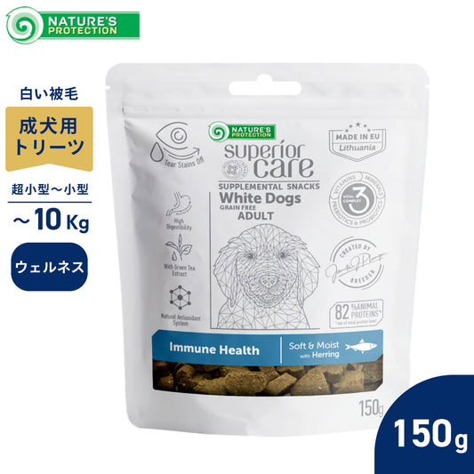 ネイチャーズプロテクション 犬用おやつ ホワイトドッグ スナック 免疫ケア アダルト 150g