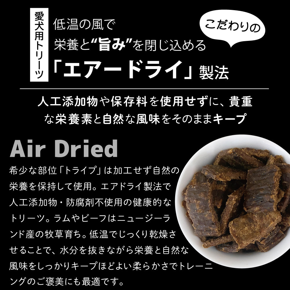 ニュートライプ NUTRIPE ナチュラル エアードライ トリーツ ビーフwithグリーントライプ 100g×15個